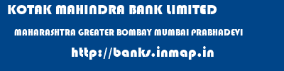 KOTAK MAHINDRA BANK LIMITED  MAHARASHTRA GREATER BOMBAY MUMBAI PRABHADEVI  banks information 